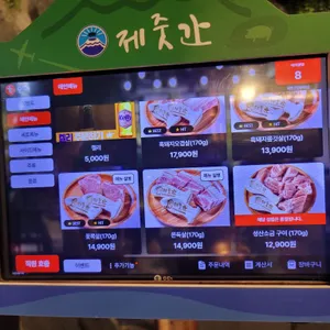 제줏간 리뷰 사진