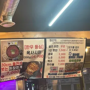 우리가족 고기집 한우정육식당 리뷰 사진