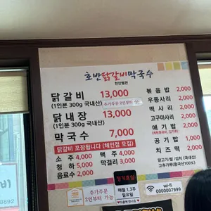 본가호반닭갈비막국수 리뷰 사진