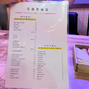 조용한술집 리뷰 사진