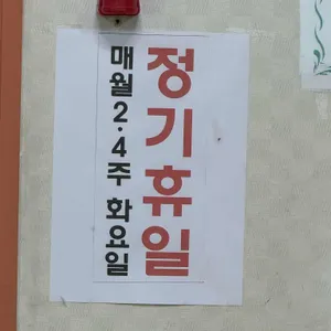 삼천포횟집 리뷰 사진