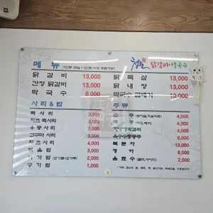 청운닭갈비막국수 리뷰 사진