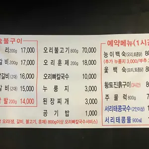 송가네오리촌 리뷰 사진