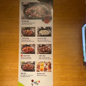 옹다래찜닭 리뷰 사진