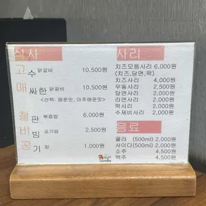 고수닭갈비 리뷰 사진