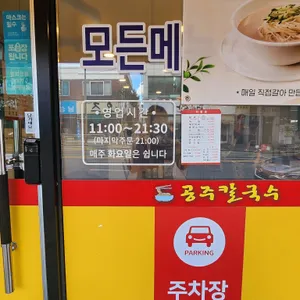공주칼국수 리뷰 사진