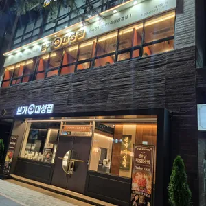 본가대성집 리뷰 사진