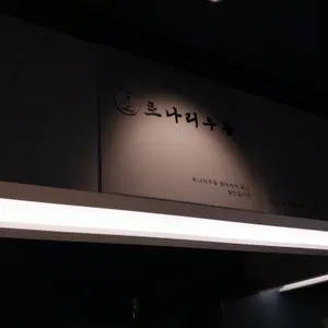 토나리우동 갤러리아백화점 리뷰 사진