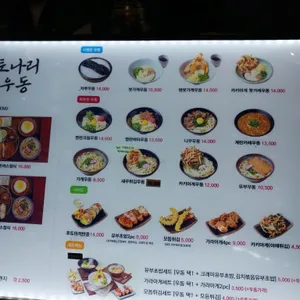 토나리우동 갤러리아백화점 리뷰 사진