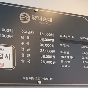 양재순대 리뷰 사진