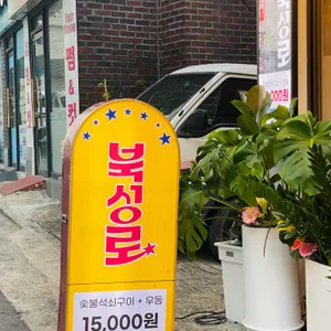 포차인북성로 리뷰 사진