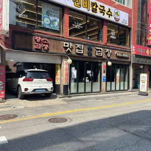 맛집부추곱창 리뷰 사진