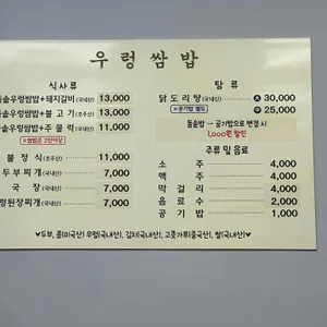 우렁쌈밥 리뷰 사진
