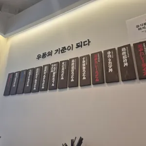 만평우동 리뷰 사진