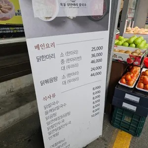 목동닭한마리칼국수 리뷰 사진