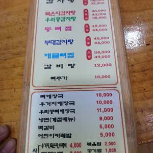 금강산감자탕 리뷰 사진