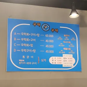 우럭우럭 리뷰 사진