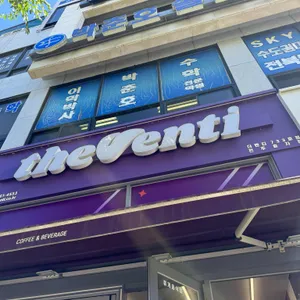 더벤티 리뷰 사진