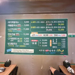 이두형홍두깨칼국수 리뷰 사진
