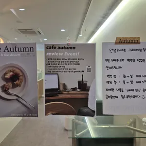 카페 어텀 리뷰 사진