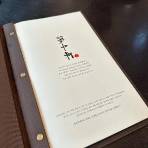 몽중헌 리뷰 사진