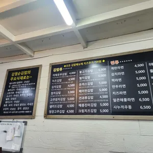 김영순김밥 리뷰 사진