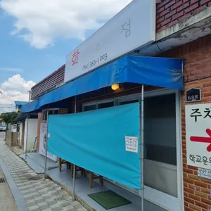 화본국수전문점 리뷰 사진