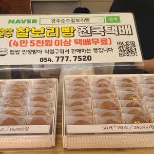 순수찰보리빵 사진
