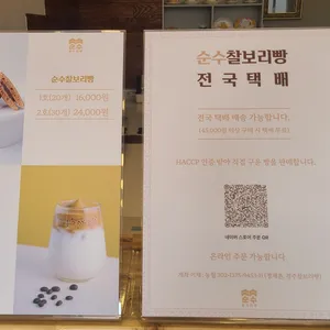 순수찰보리빵 사진
