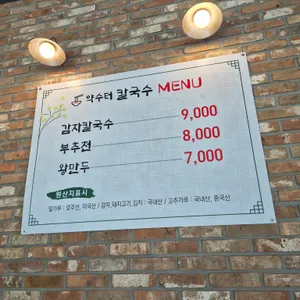 약수터칼국수 리뷰 사진