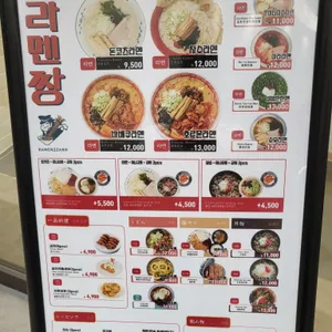 라멘짱 리뷰 사진