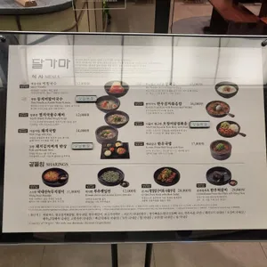 달가마 리뷰 사진