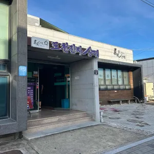 도천진짜순대 창녕점 리뷰 사진
