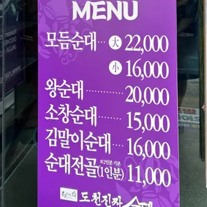 도천진짜순대 창녕점 리뷰 사진