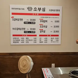 소부심 리뷰 사진