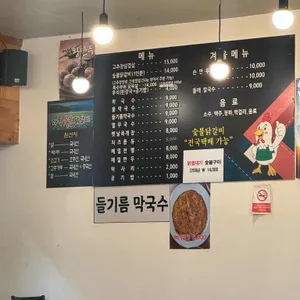 다온숯불닭갈비 리뷰 사진