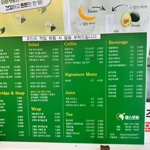 헬스토랑 리뷰 사진