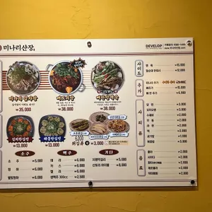 미나리산장 리뷰 사진
