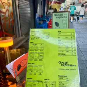 고사리 익스프레스 리뷰 사진