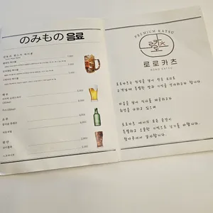 로로카츠 리뷰 사진