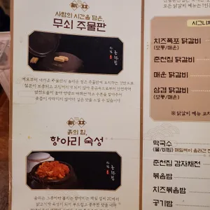 신림춘천집 리뷰 사진