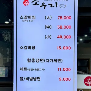 소우리 리뷰 사진