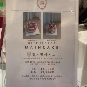 키친205 리뷰 사진