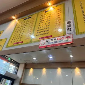 김밥천국 리뷰 사진