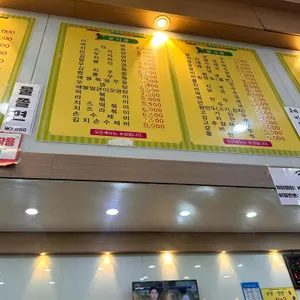 김밥천국 리뷰 사진