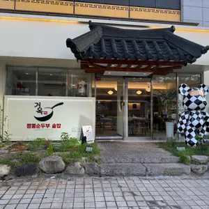 거옥짬뽕순두부솥밥 리뷰 사진