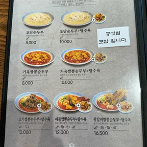 거옥짬뽕순두부솥밥 리뷰 사진