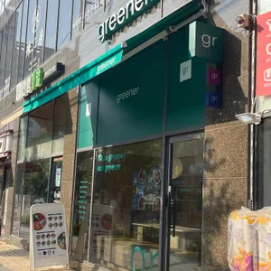 그리너 리뷰 사진