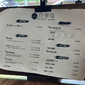 신성집 리뷰 사진
