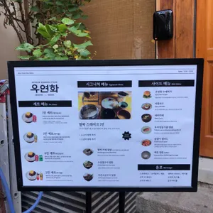우연화 리뷰 사진